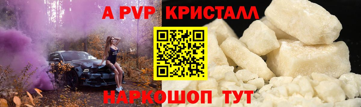 Альфа ПВП VHQ  APVP кристаллы  Саянск  А ПВП СК  Вход с VPN 
