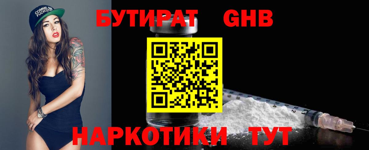 БУТИРАТ 99% Саянск