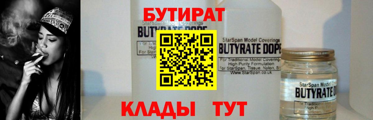 Саянск  Бутират  Вход с VPN  Бутират 1.4BDO 