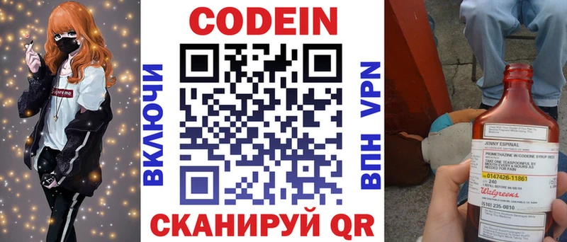 Кодеиновый сироп Lean напиток Lean (лин)  Саянск 
