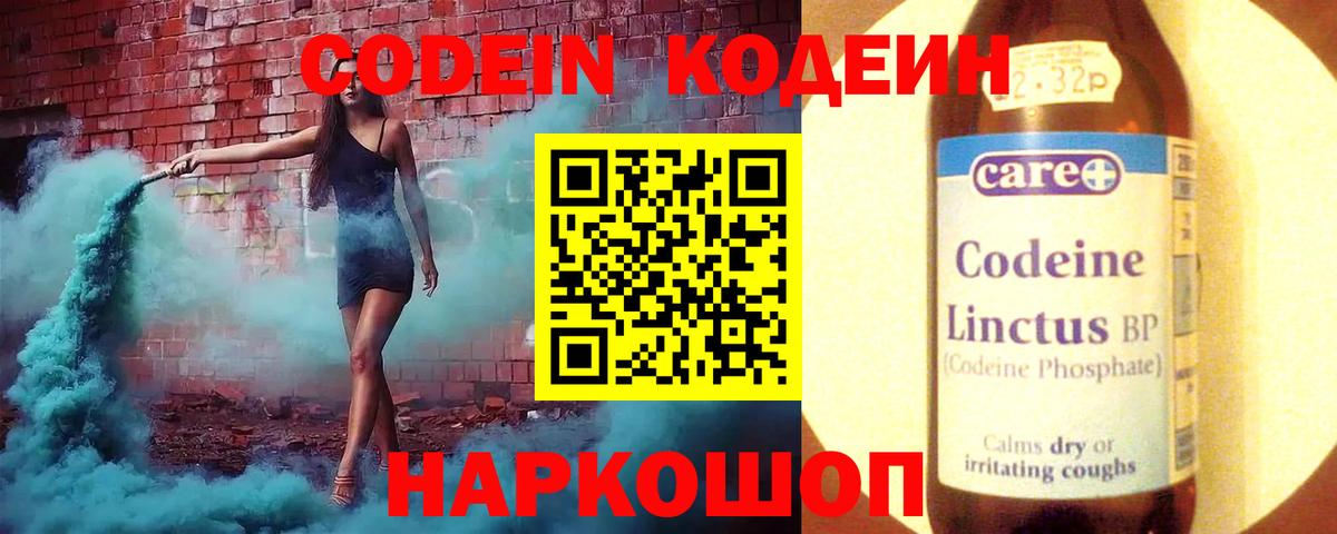 Кодеин напиток Lean (лин)  Вход с VPN  Саянск 