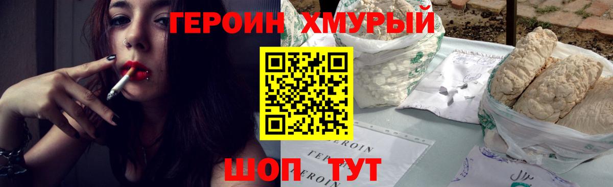 ГЕРОИН гречка Саянск
