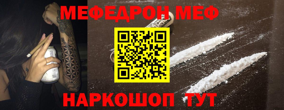 МЯУ-МЯУ  МЕФ 4 MMC  МЕФ мука  Вход с VPN  Саянск 