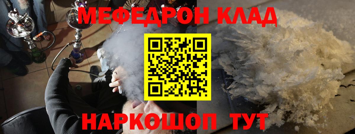 Меф мяу мяу Саянск