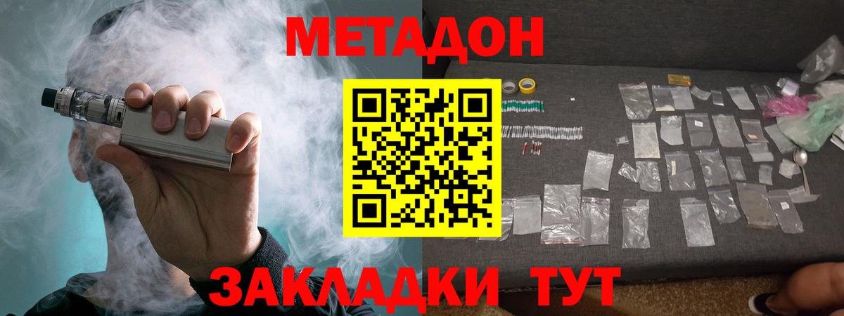 Саянск  МЕТАДОН VHQ  Вход с VPN  Метадон мёд 