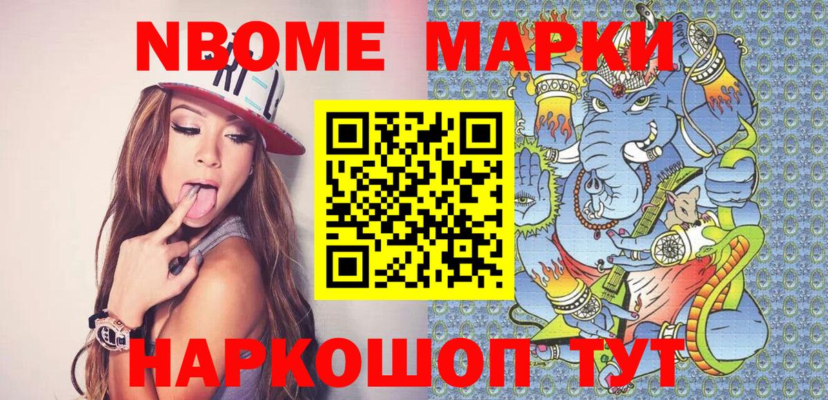 Саянск  купить наркотик  Наркотические марки  Вход с VPN  Марки NBOMe 1500мкг 